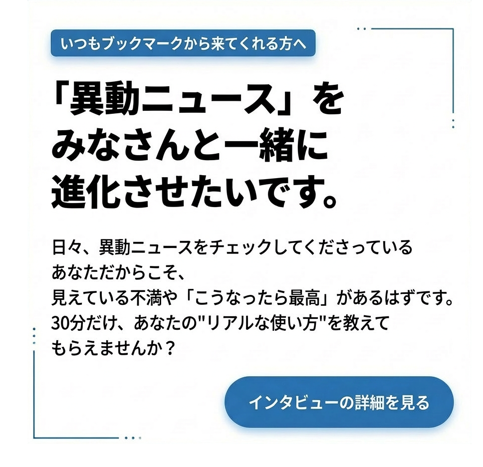 インタビューのお願い