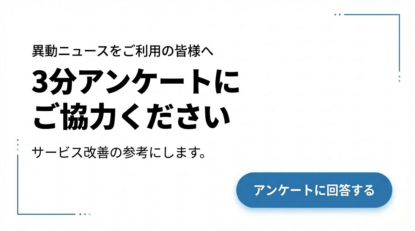 インタビューのお願い