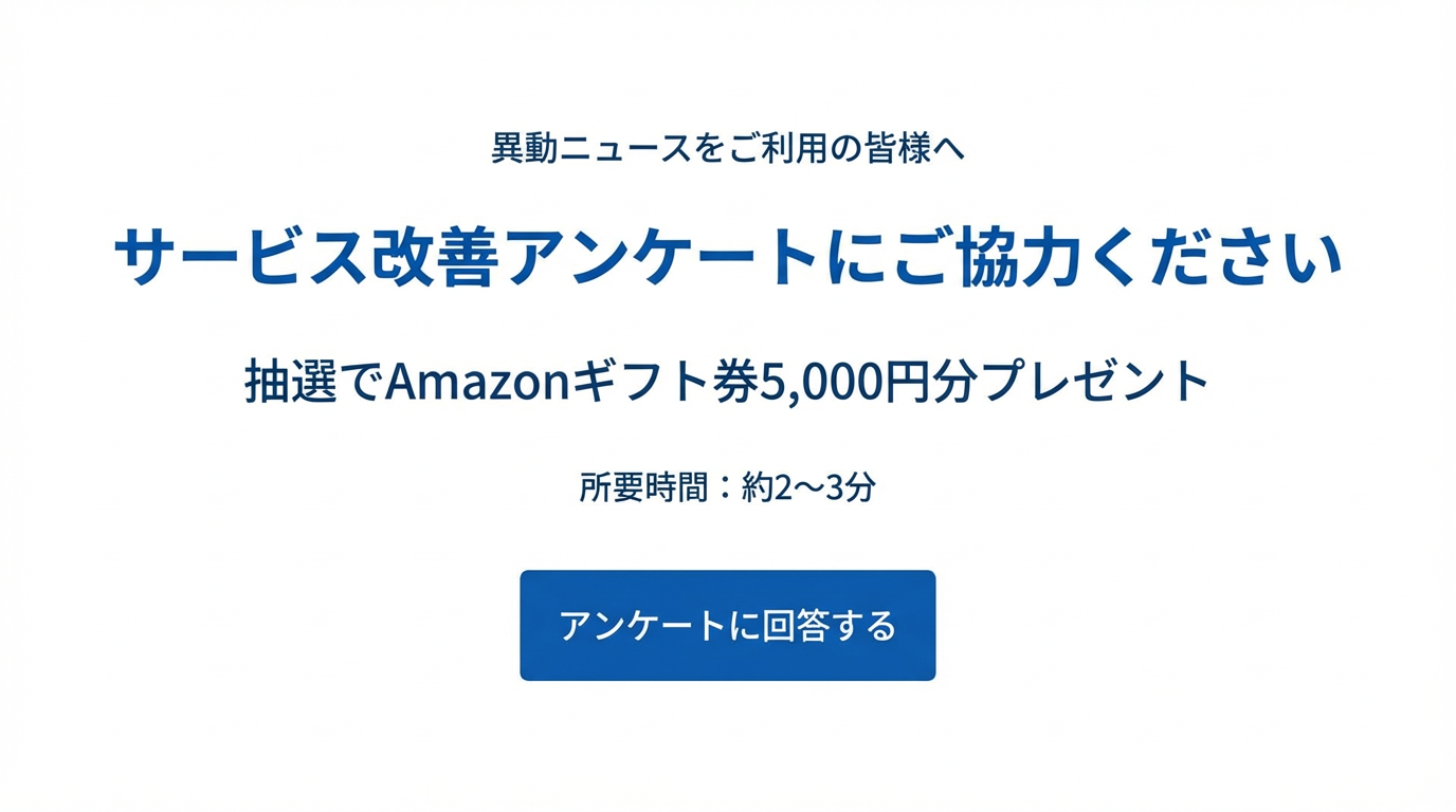 サービス改善アンケートのお願い